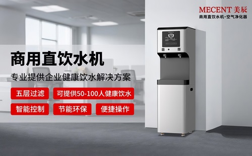 辦公樓直飲水機租賃品牌有哪些？如何選？