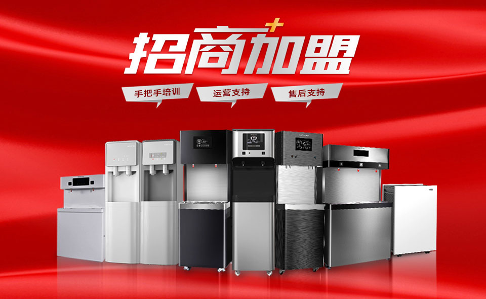 美辰商用直飲水機招商，有哪些優勢？