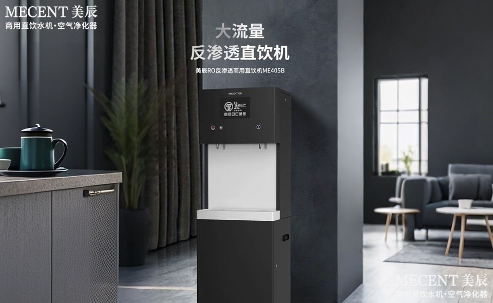 守護企業(yè)飲水健康，為何選擇美辰商用直飲水機？